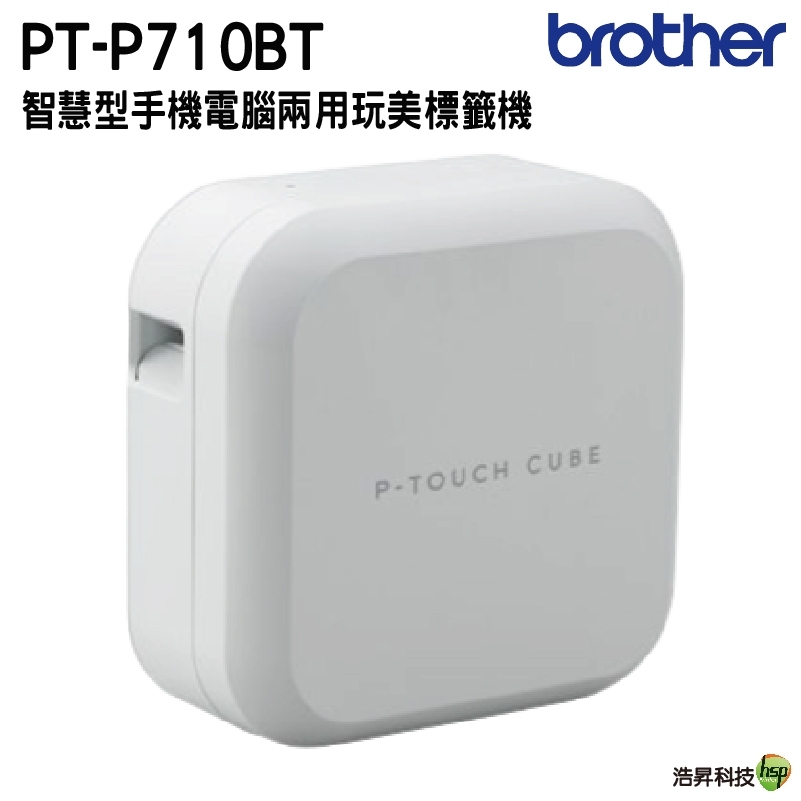 Brother PT-P710BT 手機專用完美標籤機- 浩昇科技